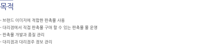 판촉관리